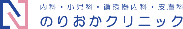 内科・小児科・循環器内科・皮膚科のりおかクリニック